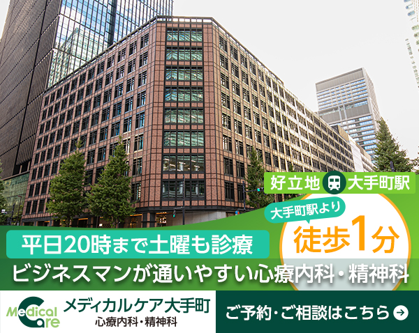 メディカルケア大手町