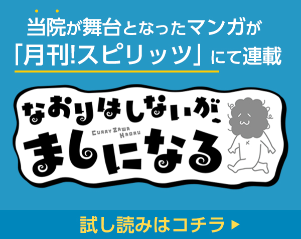 なおりはしないがましになる