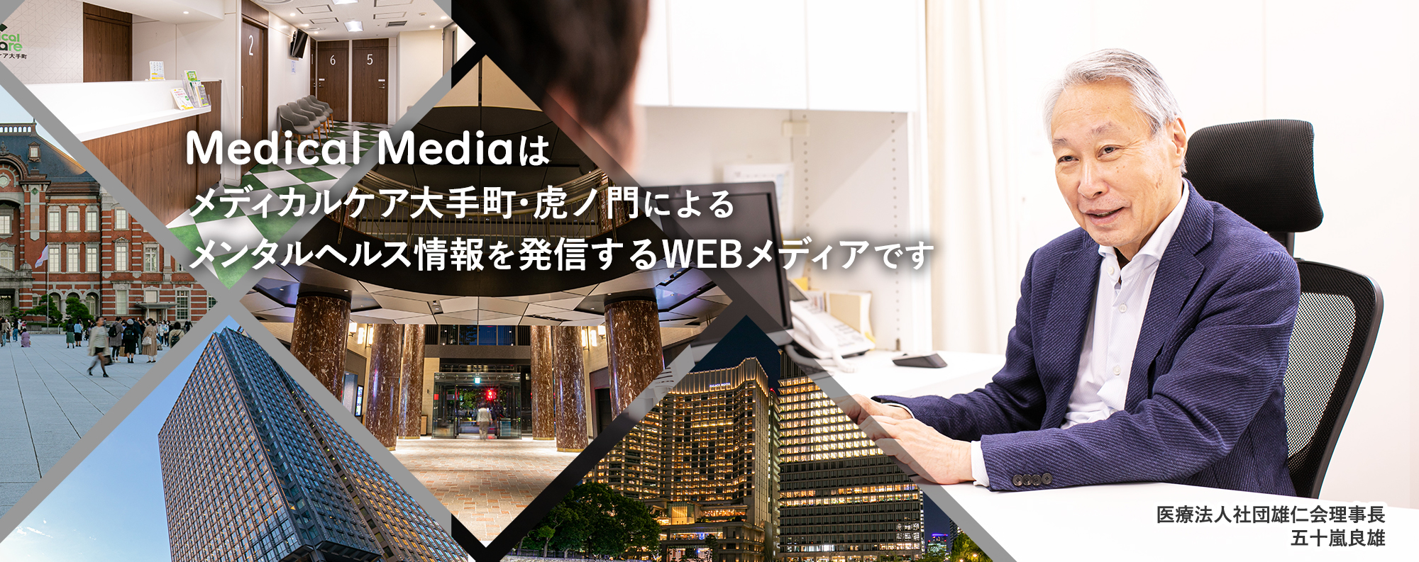 こころの病を中心に最新の医学的根拠に基づいた
高度な診療を、多忙なビジネスパーソンのため
月曜から金曜の毎日夜20時まで、そして土曜日も診療を行っております
