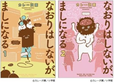漫画家・カレー沢さんに聞く 「大人の発達障害」では複数の特性が重なって現れる!?