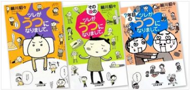うつがどんなもので、どう向き合うか。「ツレがうつになりまして。」に教わった